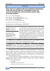 Научная статья на тему 'THE USE OF LABORATORY DIAGNOSTIC METHODS FOR THE ETIOLOGICAL INTERPRETATION OF ACUTE INTESTINAL INFECTIONS DURING THE WINTER PERIOD'