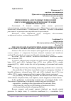 Научная статья на тему 'THE USE OF LOW-WASTE TECHNOLOGIES OF DESALINATION OF WATER IN THE RECONSTRUCTION OF THE CHEMICAL PLANT'