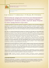 Научная статья на тему 'THE USE OF MODULAR TECHNOLOGY IN THE FORMATION OF THE COMMUNICATIVE COMPETENCE OF FOREIGN STUDENTS OF THE HUMANITARIAN PROFILE IN THE EDUCATIONAL AND SCIENTIFIC SPHERE OF COMMUNICATION AT THE STAGE OF PRE-UNIVERSITY TRAINING'