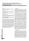 Научная статья на тему 'THE USE OF NON-METALLIC FIBER IN THE PROTECTION OF BUILDING MATERIALS AND ITS IMPACT ON THE ENVIRONMENT'