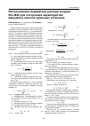 Научная статья на тему 'The use of the ki-4840 air flow indicator to describe the main characteristics of vacuum pump milking machines installations'