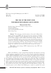 Научная статья на тему 'THE USE OF THE MCNP CODE FOR RADIATION DAMAGE CALCULATIONS'