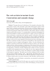 Научная статья на тему 'THE VERB ARéSKEIN IN ANCIENT GREEK: CONSTRUCTIONS AND SEMANTIC CHANGE'