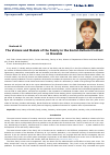 Научная статья на тему 'The Visions and Models of the family in the social-cultural Context in Slovakia'