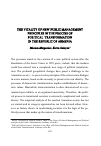 Научная статья на тему 'The vitality of new public management principles in the process of political transformation in the Republic of Armenia'