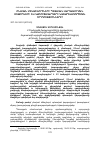 Научная статья на тему 'ԲՆԱԿԱՆ ՄԵՆԱՇՆՈՐՀՆԵՐԻ ՊԵՏԱԿԱՆ ԿԱՐԳԱՎՈՐՄԱՆ ՄԵԹՈԴՆԵՐԻ ԵՎ ԿԱՌՈՒՑԱԿԱՐԳԵՐԻ ԿԱՏԱՐԵԼԱԳՈՐԾՄԱՆ ՈՒՂՂՈՒԹՅՈՒՆՆԵՐԸ'