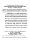 Научная статья на тему 'THEORETICAL AND EXPERIMENTAL STUDY OF THE ADSORPTION CAPACITY OF TRANSITION METAL ACETATES IN THE PROCESS OF DESULFURIZATION OF A MODEL HYDROCARBON FUEL'