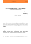 Научная статья на тему 'Theoretical and methodical bases of the securities instrument application in the modernization and diversification conditions of the economy'