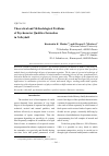 Научная статья на тему 'Theoretical and methodological problems of psychomotor qualities formation in volleyball'