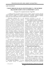 Научная статья на тему 'Theoretical approaches to formation and management of the Human Capital of the railway transportation'