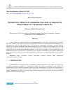 Научная статья на тему 'THEORETICAL ASPECTS OF ASSESSING THE LEVEL OF INNOVATIVE DEVELOPMENT OF THE REGION’S INDUSTRY'