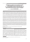 Научная статья на тему 'Theoretical aspects of the Predictional instrumentation for application in the state regulation of the participants relationships in the electricity market'