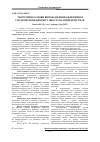 Научная статья на тему 'Theoretical bases of introduction of effective system of quality management at the enterprises'