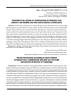 Научная статья на тему 'ТЕОРЕТИЧЕСКИЕ ОСНОВЫ ПОДГОТОВКИ СТУДЕНТОВ К СЕМЕЙНОЙ ЖИЗНИ НА ОСНОВЕ АКСИОЛОГИЧЕСКОГО ПОДХОДА'