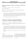 Научная статья на тему 'Theoretical explanation of reactivity and stability of phosphorus(v) porphyrins'