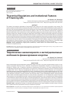 Научная статья на тему 'Theoretical regulations and institutional features of financing arts'