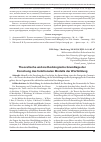 Научная статья на тему 'Theoretische und methodologische Grundlage der Forschung des funktionalen Modells der Wortbildung'
