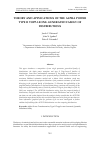 Научная статья на тему 'THEORY AND APPLICATIONS OF THE ALPHA POWER TYPE II TOPP-LEONE-GENERATED FAMILY OF DISTRIBUTIONS'