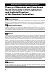 Научная статья на тему 'Theory of absolute and functional state immunity in the legislation and judicial practice of the Russian Federation'