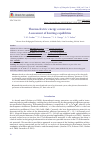 Научная статья на тему 'Thermoelectric energy conversion: Assessment of limiting capabilities'