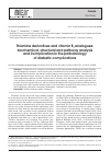 Научная статья на тему 'Thiamine derivatives and vitamin B1 analogues: biochemical, structural and pathway analysis and its implication in the pathobiology of diabetic complications'