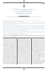 Научная статья на тему 'Thoracolumbar kyphosis in achondroplasia: literature review'