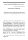 Научная статья на тему 'Thought in thought as the form of inner speech in the creation of expressivity in margarette Drabble's novels'