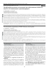 Научная статья на тему 'THROMBOEMBOLIC COMPLICATIONS IN COVID-19 DISEASE, A BRIEF UPDATE'