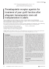 Научная статья на тему 'Thrombopoietin receptor agonists for treatment of poor graft function after allogeneic hematopoietic stem cell transplantation in adults'