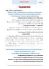 Научная статья на тему 'ТИББИЁТ ОЛИЙ ТАЪЛИМ МУАССАСАЛАРИ ТАЛАБАЛАРИДА КЛИНИК ТАФАККУРИНИ ШАКЛЛАНТИРИШ МЕХАНИЗМИ (“ГИНЕКОЛОГИЯ" ФАНИНИ ЎҚИТИШ МИСОЛИДА)'