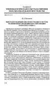 Научная статья на тему 'Тибетские медицинские иллюстрации в системе традиционного медицинского образования бурятского этноса'