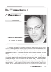Научная статья на тему 'Тибор Живкович (March 11, 1966 - March 26, 2013)'