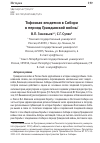 Научная статья на тему 'Тифозная эпидемия в Сибири в период Гражданской войны'