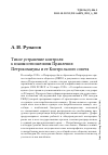 Научная статья на тему 'ТИХОЕ УСТРАНЕНИЕ КОНТРОЛЯ: К ВЗАИМООТНОШЕНИЯМ ПРАВЛЕНИЯ ПЕТРОКОММУНЫ И ЕЕ КОНТРОЛЬНОГО СОВЕТА'