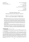 Научная статья на тему 'ТИХОНИЙ АФРИКАНСКИЙ КОММЕНТАРИЙ НА АПОКАЛИПСИС (ОТКР 6)'