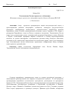 Научная статья на тему 'Тихоокеанская Россия в процессах глобализации'