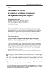 Научная статья на тему 'Тихоокеанская Россия в российско-китайских отношениях: затянувшееся ожидание прорыва'