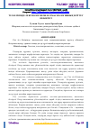 Научная статья на тему 'ТІЛ БІЛІМІНДЕ ЛЕКСИОЛОГИЯ МЕН СЕМАСИОЛОГИЯНЫҢ ЗЕРТТЕУ ОБЪЕКТІСІ'