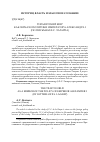 Научная статья на тему 'ТИЛЬЗИТСКИЙ МИР КАК ЗЕРКАЛО ПОЛИТИКИ ИМПЕРАТОРА АЛЕКСАНДРА I (ПО ПИСЬМАМ Ф.С. ЛАГАРПА)'