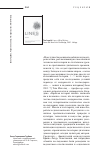 Научная статья на тему 'Tim Ingold. Lines: a brief history. Oxon and new York. Routledge, 2007. 186 pp'