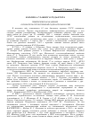 Научная статья на тему 'Тимирязевская академия - основатель отечественной рАДиоагроэкологии'