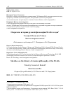 Научная статья на тему 'ТИМОФЕЙ ИВАНОВИЧ РАЙНОВ. ОЧЕРКИ ПО ИСТОРИИ РУССКОЙ ФИЛОСОФИИ 50-60-Х ГОДОВ. ЧАСТИ ЧЕТВЕРТАЯ И ПЯТАЯ. ПОДГОТОВКА К ПУБЛИКАЦИИ С.С. ИЛИЗАРОВА И В.А. КУПРИЯНОВА'