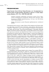 Научная статья на тему 'ТИМУР АТНАШЕВ, ТАТЬЯНА ВАЙЗЕР, МИХАИЛ ВЕЛИЖЕВ, СОСТ. НЕСОВЕРШЕННАЯ ПУБЛИЧНАЯ СФЕРА. ИСТОРИЯ РЕЖИМОВ ПУБЛИЧНОСТИ В РОССИИ. М.: НОВОЕ ЛИТЕРАТУРНОЕ ОБОЗРЕНИЕ, 2021'