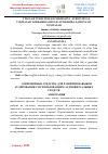 Научная статья на тему 'TINGLAB TUSHUNISH KO‘NIKMASINI AUDIOVIZUAL VOSITALAR YORDAMIDA RIVOJLANTIRISHDA ZAMONAVIY VOSITALAR'