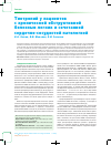 Научная статья на тему 'Тиотропий у пациентов с хронической обструктивной болезнью легких и сочетанной сердечно-сосудистой патологией'