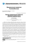 Научная статья на тему 'Типичные грамматические особенности официально-деловых текстов в русском и шведском языках'