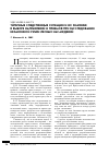 Научная статья на тему 'Типичные следственные ситуации и их значение в выборе направлений и приемов при расследовании незаконной рубки лесных насаждений'