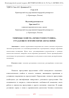 Научная статья на тему 'ТИПИЧНЫЕ СВОЙСТВА ЛИЧНОСТИ ПРЕСТУПНИКА, СТРАДАЮЩЕГО ПСИХИЧЕСКИМИ АНОМАЛИЯМИ'