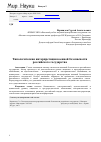 Научная статья на тему 'Типологическая интерпретация военной безопасности российского государства'