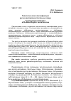 Научная статья на тему 'Типологическая классификация русско-английских глагольных лакун'